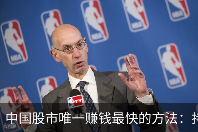 中国股市唯一赚钱最快的方法:持有一只股,保留50%仓位,长期做T